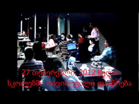 თავისუფალი დასწრება სკოლებში ?!