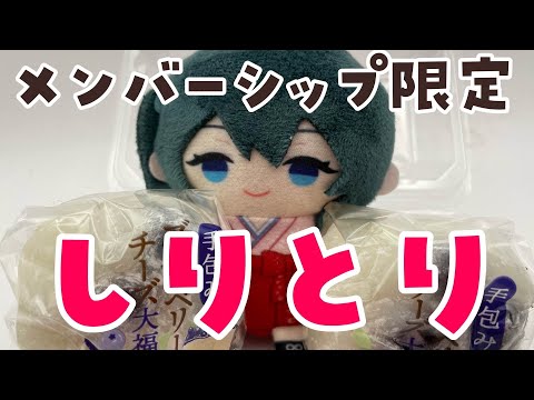 〖 メン限 〗このまち達と「しりとり」したい〖 小野町春香/にじさんじ 〗