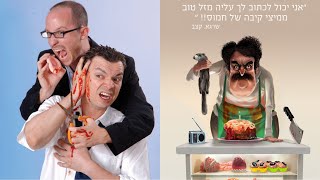 טייכר וזרחוביץ׳ - רדיו תל אביב - שרגלול