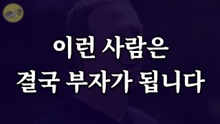 🐢그들을 1% 부자로 만든 사소한 생각법 3가지(인생에 한번은 유대인처럼) /잠잘때 듣는 탈무드이야기