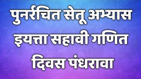 सेतू अभ्यासक्रम। इयत्ता 6 वी। गणित। दिवस 15। setu abhyaskram 6th class maths@AvishkarCreations87