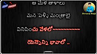 Rallallo Isakallo Rasanu Telugu Song Karaoke