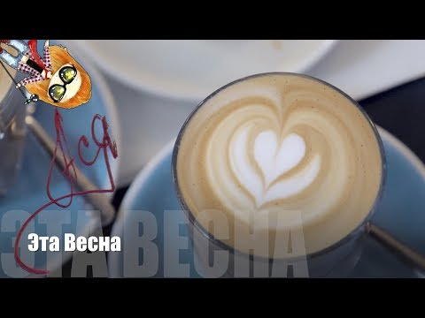 Ася - Эта Весна