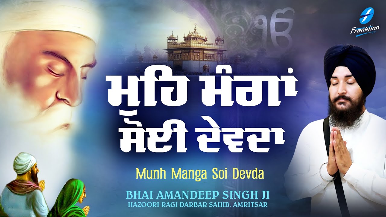 Jab Dekhan Tab Gava New Shabad Gurbani Kirtan 2024 New Shabad - Hazuri Ragi Bhai Amandeep Singh Ji