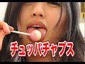 チュッパチャプスの奇妙な使い方【精神崩壊動画】