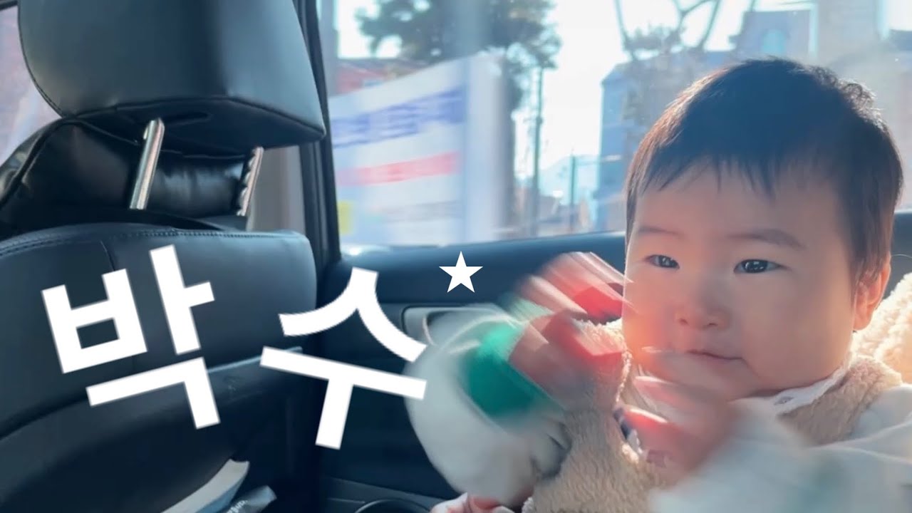 박수쳐요 선율이 9개월 아기 브이로그