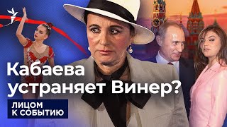 Ирина Винер покидает пост после конфликта с любовницей Путина: власть важнее медалей