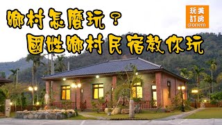 【南投國姓】國姓鄉村民宿餐廳|包棟民宿田野景色、綠意庭園 ... 