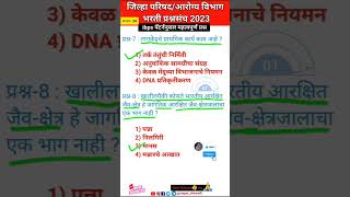 जिल्हा परिषद भरती- 2023 | ग्रामसेवक imp प्रश्न | Z. P. bharti- 2023 zpbharti generalknowledge