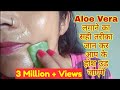 रात में Aloe Vera इस तरीके से लगाओ सुबह चेहरे पर ऐसा गोरापन आयेगा आपके होश उड़ जाएंगे #Aloeverahack