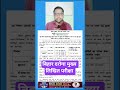 Bihar Daroga Mains Exam Date #bihar #daroga #exam
