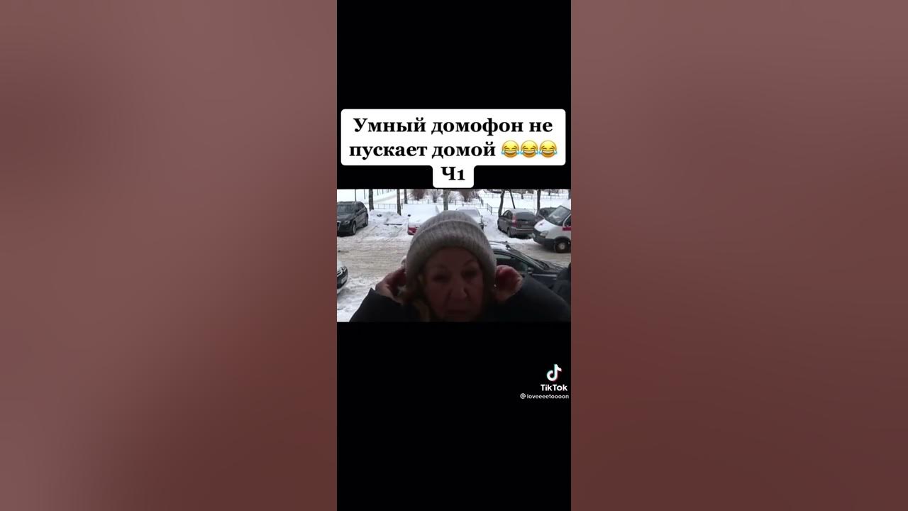 домофон не пускает домой пранк. домофон не пускают. борямба домофон. умный домофон не пускает домой телеканал 360. борямба горохов.