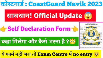 Coast Guard Navik DB GD Exam Self Declaration Form Big Update | Indian Coast Guard  Admit Card 2023