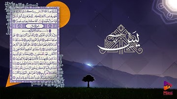 سورة يس - القارئ عبد الرحمن شمس الدين - رواية (قالون عن الإمام نافع المدني)