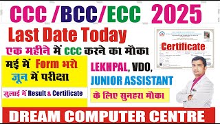 💥CCC last date Today | CCC April Month Last Date | ccc june exam cycle last date #ccconline