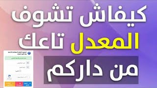 استخراج المعدل من موقع فضاء الاولياء | جميع الأطوار | استخراج المعدل من الانترنت