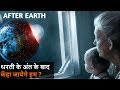 पृथ्वी के अंत के बाद कहाँ जाएंगे हम | After Earth Died Where We Will Go