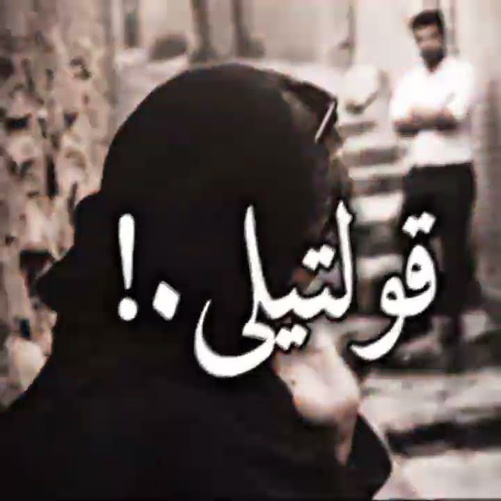 حالات واتس 2023حلقولو المكان اللى اتقبلنا فيه
