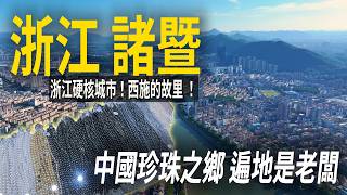 China's Hometown of Pearls！What makes Zhuji—one of China's top 100 counties—so fun to visit? screenshot 3