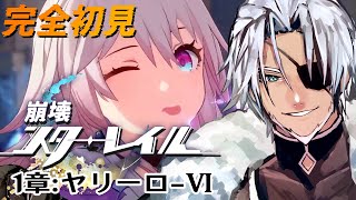 #3【崩壊スターレイル】“完全初見”でストーリー進めます！【Vtuber】