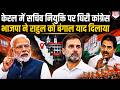 केरल में सचिव नियुक्ति पर घिरी कांग्रेस, भाजपा ने राहुल गांधी को बंगाल याद दिलाया