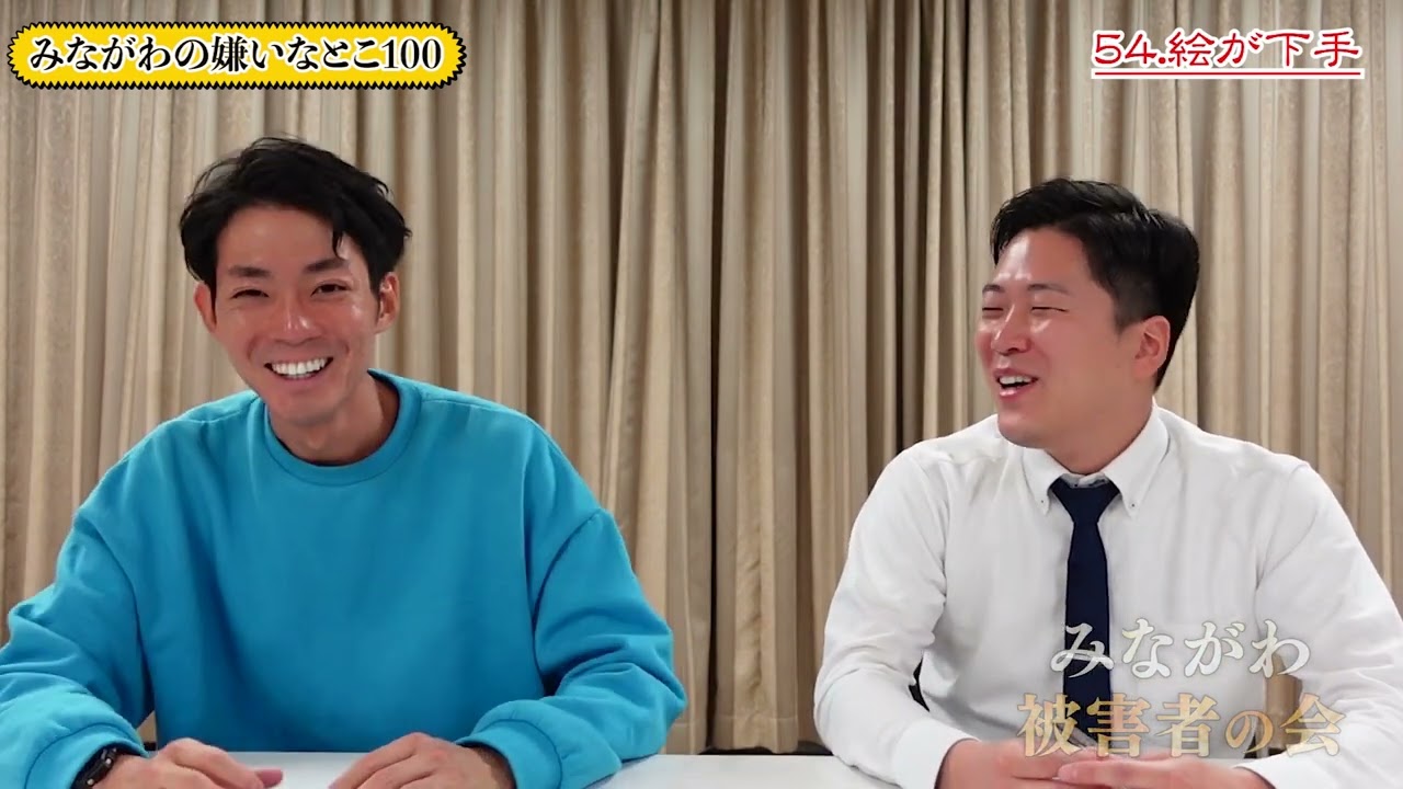 【みながわの嫌いなとこ100】相方から見た嫌いなことを検証していきます！Part9