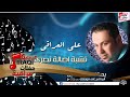 علي العراقي تشبة اصالة نصري جلسات و حفلات عراقية 2016