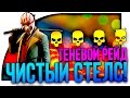 ТЕНЕВОЙ РЕЙД ПО СТЕЛСУ ЁПТА!(ЖАЖДА СМЕРТИ) - PAYDAY 2! #7