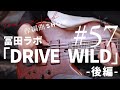 冨田ラボ「DRIVE WILD」作編曲SHOW No57(Digest Video)