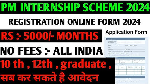 PM Internship Scheme 2024 Registration Kaise Kare | pm internship program registration 2024🔥