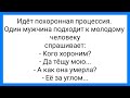 С@кс Деда с Бабкой и Смерть от Укуса!!! Смешная Подборка Анекдотов!!!