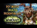 ВАЖНЫЕ советы для целителей World of Warcraft: Legion