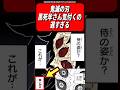 黒死牟さん醜い姿に気づくの遅くない？←これについての反応集【鬼滅の刃】