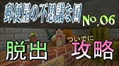 マイクラ 郵便屋の不思議な屋敷 No 03 4つの材料集め 脱出攻略 Youtube