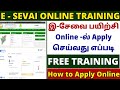 Tnega esevai training tamil  e sevai training online tamil  e sevai course details in tamil tnega