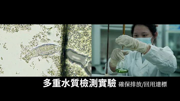鴻海運用科技，讓污水回收處理變得更聰明！ - 天天要聞