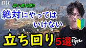 オススメ 初心者必見 サーバー変更方法紹介 Pc勢もゲームの再起動不要 Apex Ps4 Pc Youtube