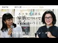 ジェーン・スーさん・伊藤亜和さんがエッセイを語る「家族について書くということ」 #創作大賞イベント