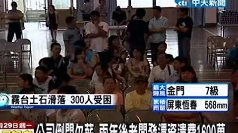 公司倒闭欠薪 2年后老板发还资遣费1600万 - 天天要闻