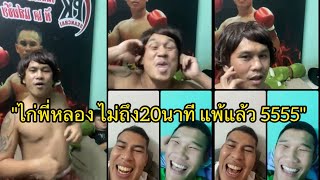 วันฉลอง แสนสะท้าน กุหลาบดำ ผลัดกันว่าให้กัน อย่างฮา55555