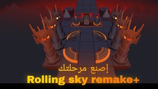 أسهل طريقة لصنع أي مرحلة بي تطبيق Rolling sky remake screenshot 2