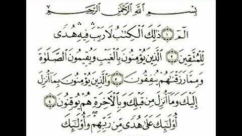 ما تيسر من سورة البقرة بصوت الشيخ اسامة بن عبدالله خياط