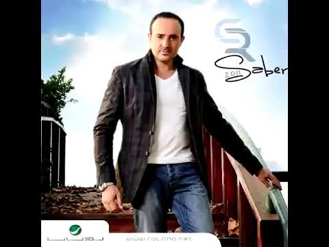 صابر الرباعي أغنية عالنار قولي امشي