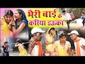 भैरी बाई के करिया डउका ||cg comedy video fekuram&punam Chattisgarhi comedy video cg natak cg fanny