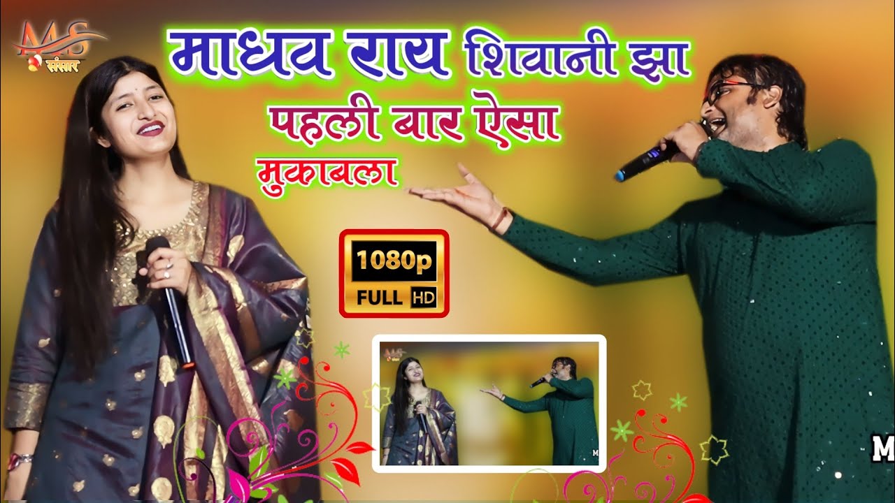 Madhav rai shivani jha new jori non stop stage show       Love  song
