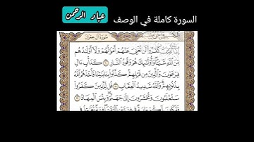تلاوة من سورة آل عمران بصوت أحمد العجمي