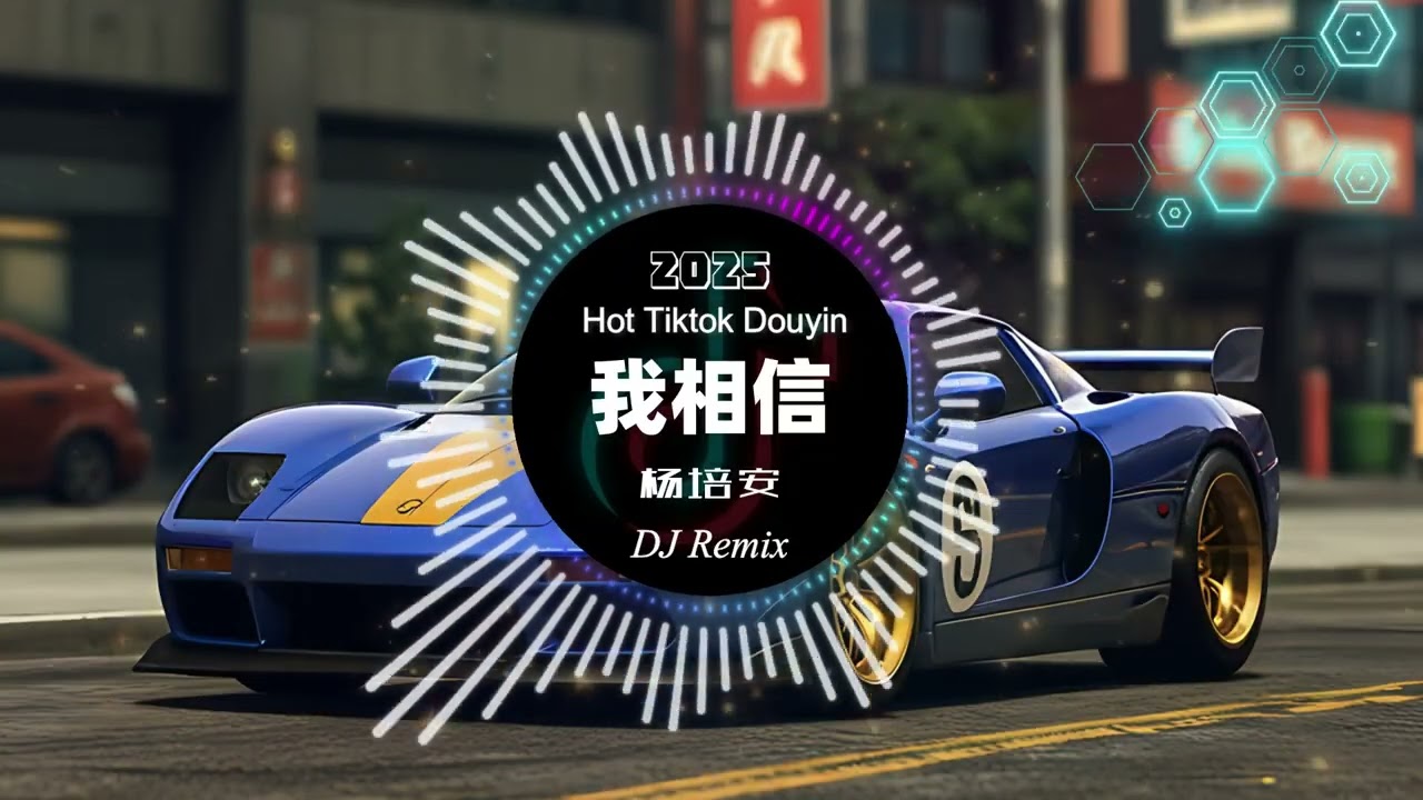 YouTubeで杨培安 - 我相信 (DJ Remix版) | 励志金曲热歌 2025 | 抖音爆火 | 激情男声与电音节奏燃动を視聴 YouTubeで杨培安 - 我相信 (DJ Remix版) | 励志金曲热歌 2025 | 抖音爆火 | 激情男声与电音节奏燃动を視聴