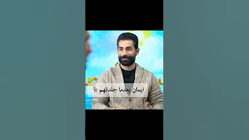 ايمان بعد ماجلدتهم اكسبلور الجزائر Love المغرب Funny قسمة ونصيب3 Duet ضحك دويتو 