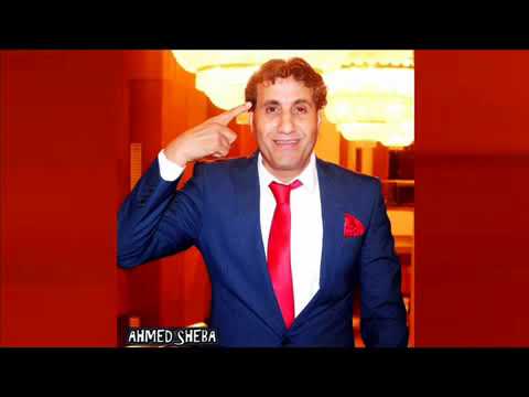 موال احمد شيبه جديد الى هيجنن الناس 2018