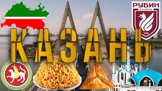 Казань | Татарстан | Аэросъёмка | 2021 | Kazan | Tatarstan | Cinematic | 4K Video